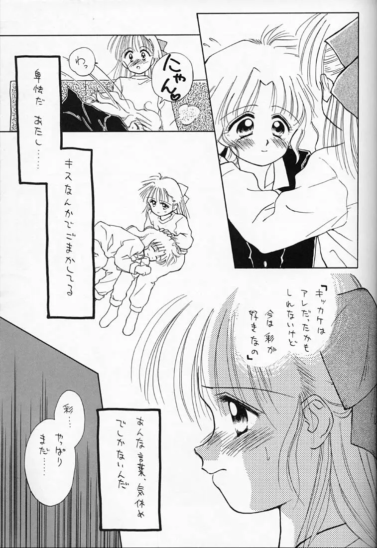 ちょこみるく 4 - page12