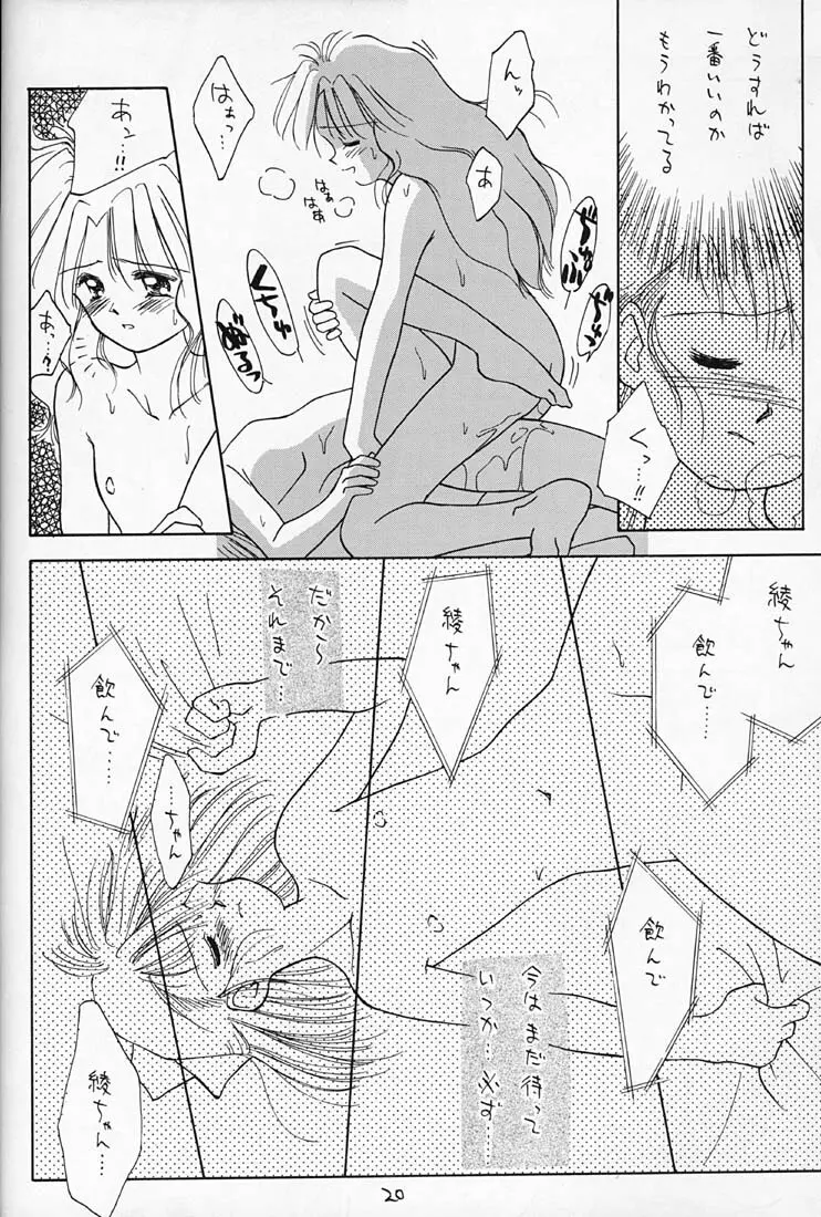ちょこみるく 4 - page19