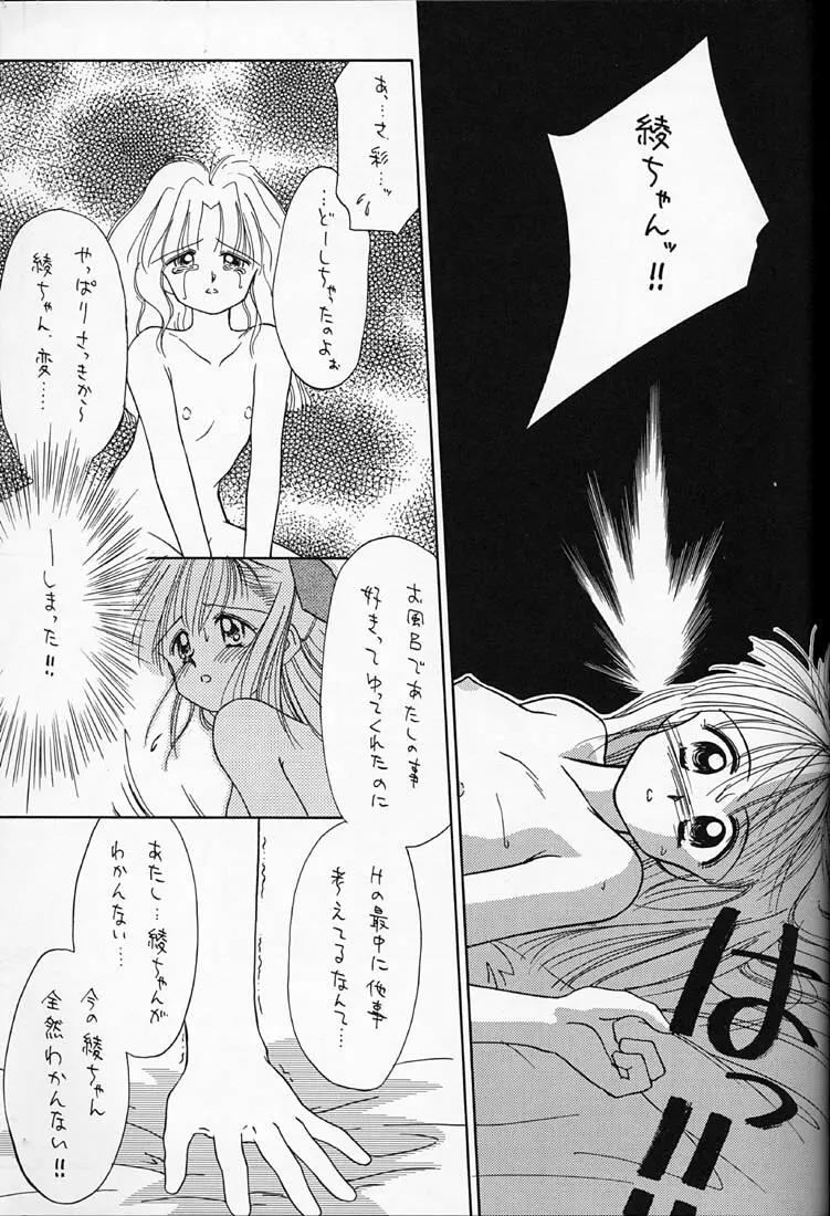 ちょこみるく 4 - page20