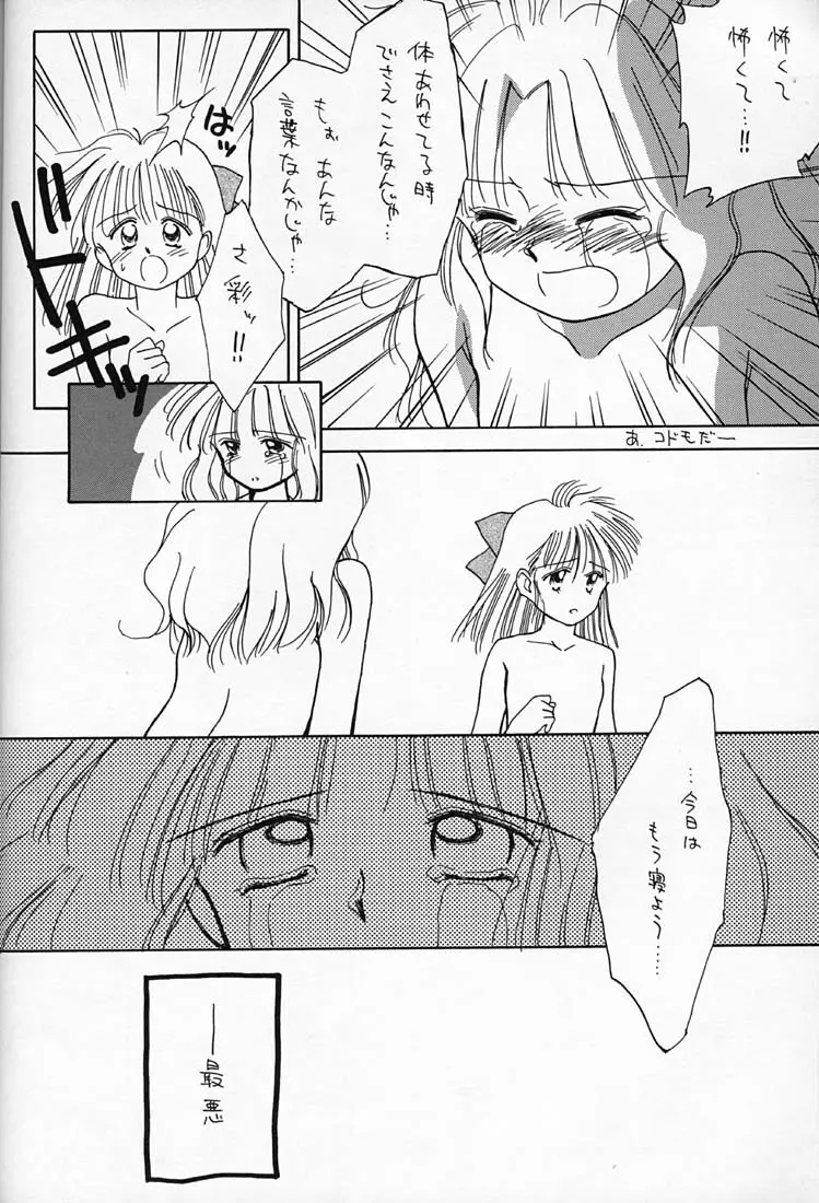 ちょこみるく 4 - page21