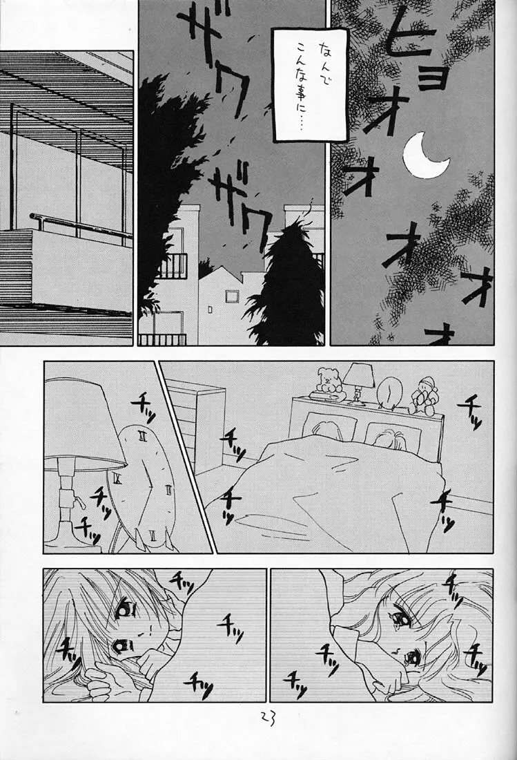 ちょこみるく 4 - page22