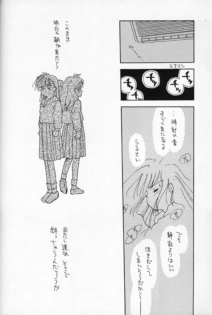 ちょこみるく 4 - page23