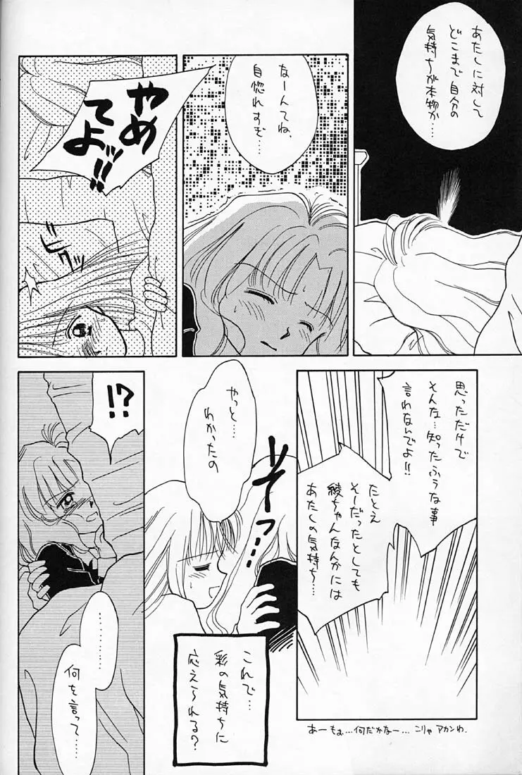 ちょこみるく 4 - page25