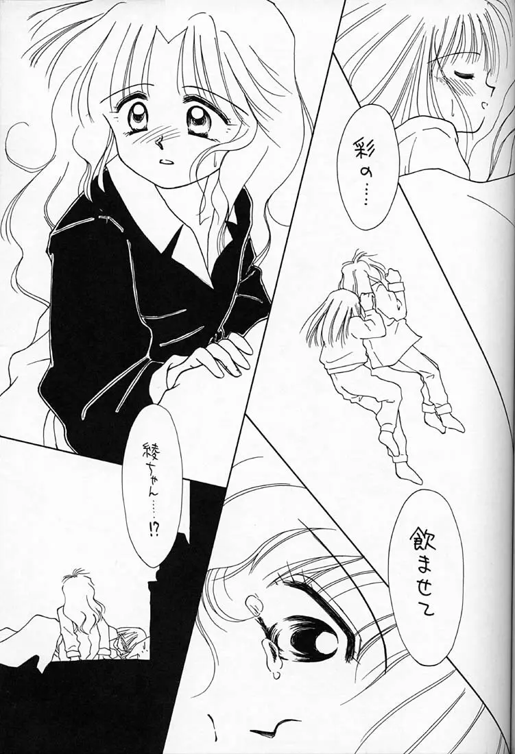 ちょこみるく 4 - page26