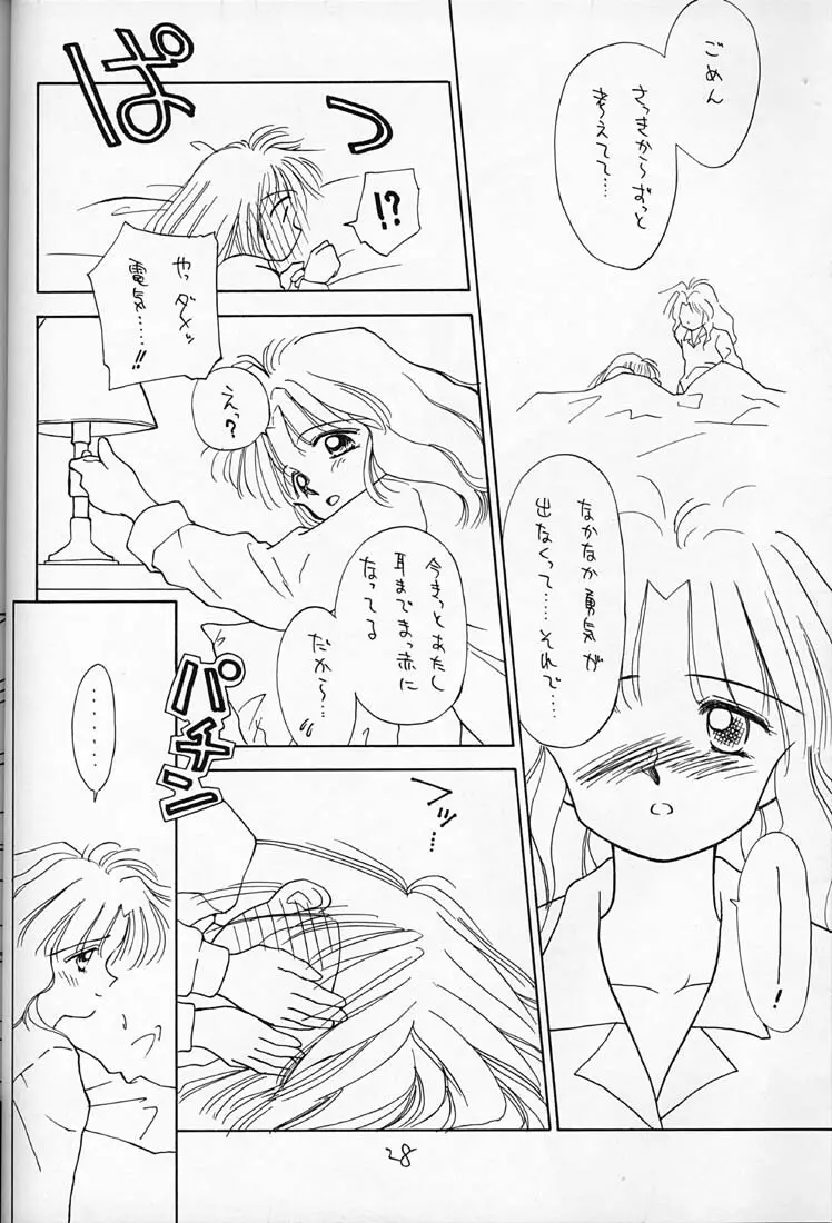 ちょこみるく 4 - page27