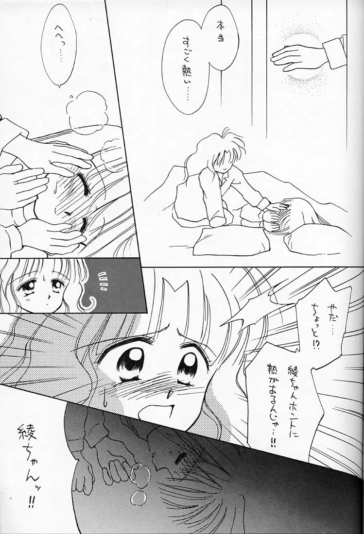 ちょこみるく 4 - page28