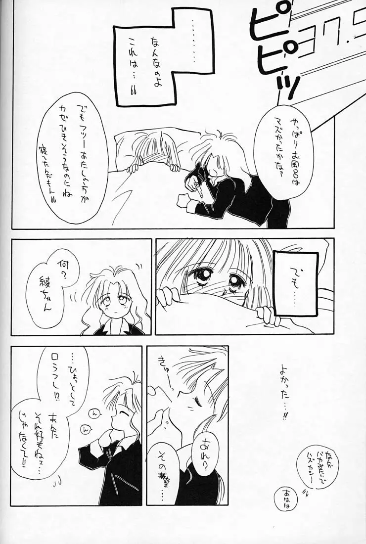 ちょこみるく 4 - page29