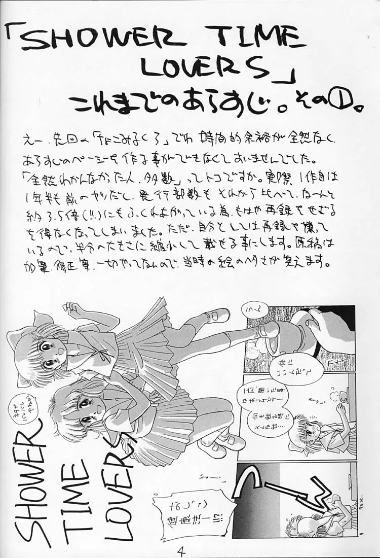 ちょこみるく 4 - page3