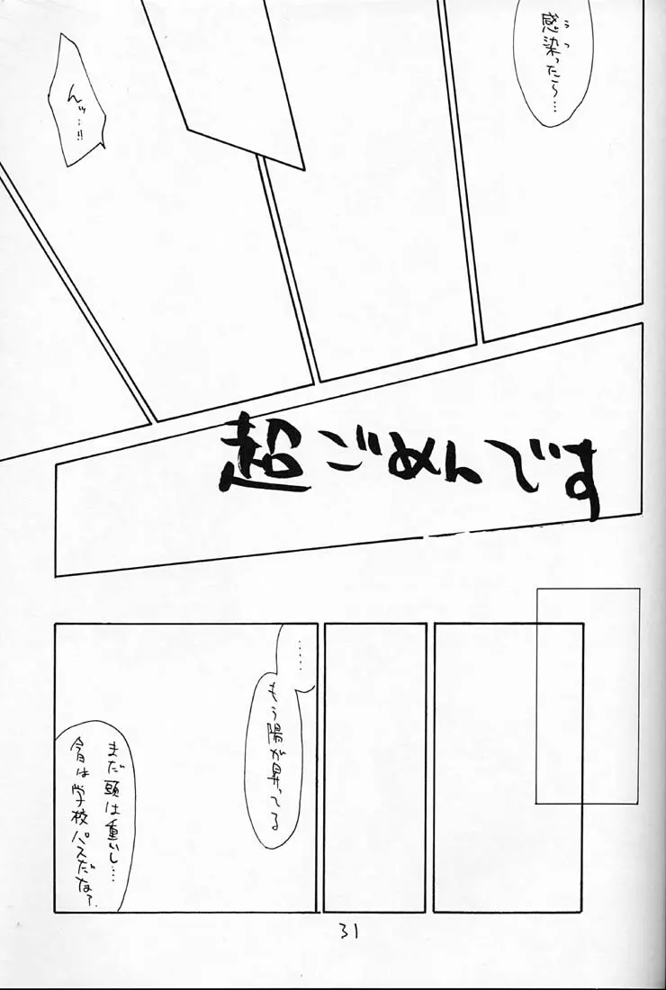 ちょこみるく 4 - page30