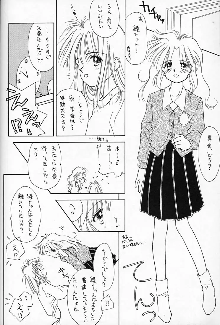ちょこみるく 4 - page31