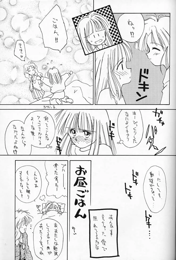 ちょこみるく 4 - page32