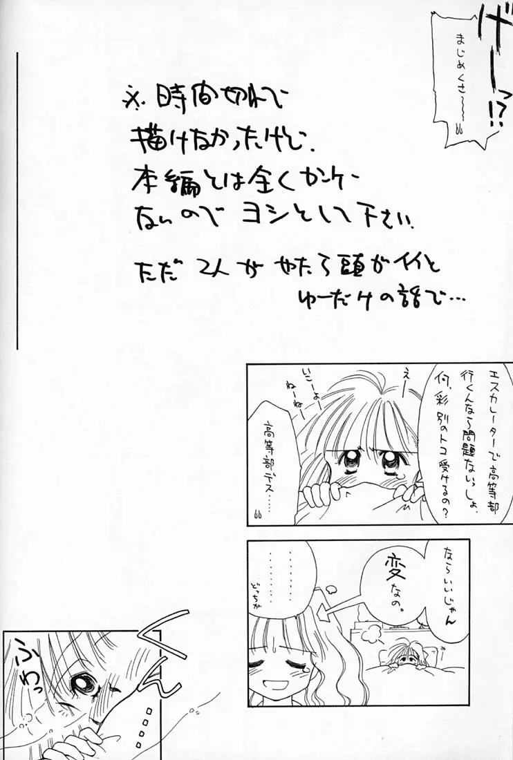 ちょこみるく 4 - page33