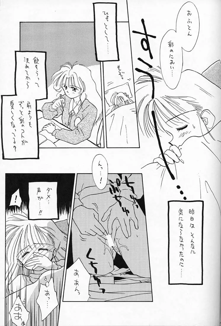 ちょこみるく 4 - page34