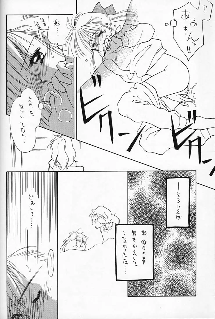 ちょこみるく 4 - page35