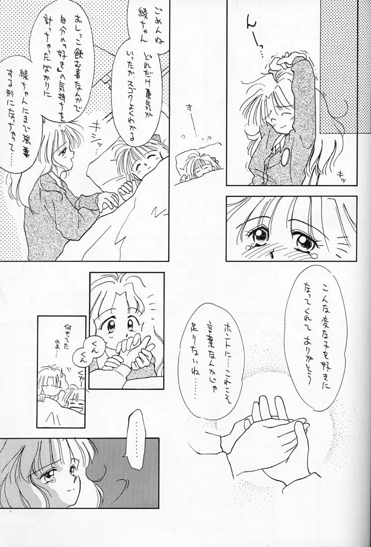 ちょこみるく 4 - page36