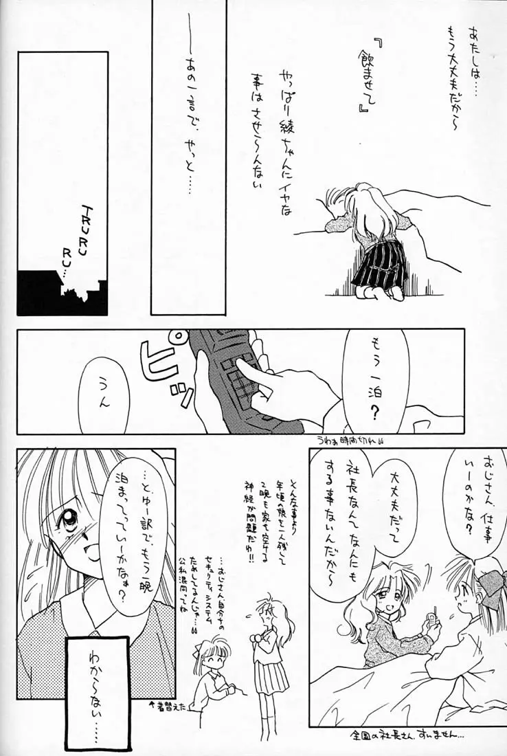 ちょこみるく 4 - page37