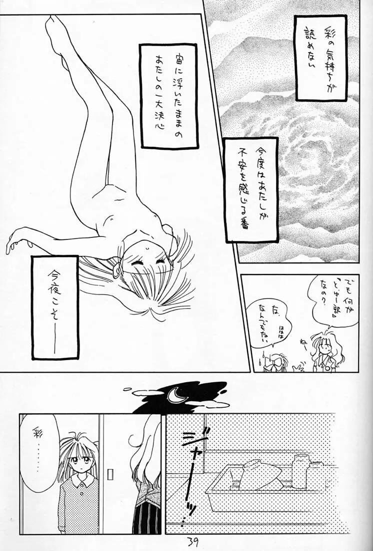 ちょこみるく 4 - page38