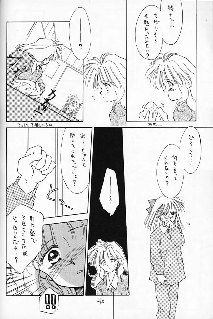 ちょこみるく 4 - page39