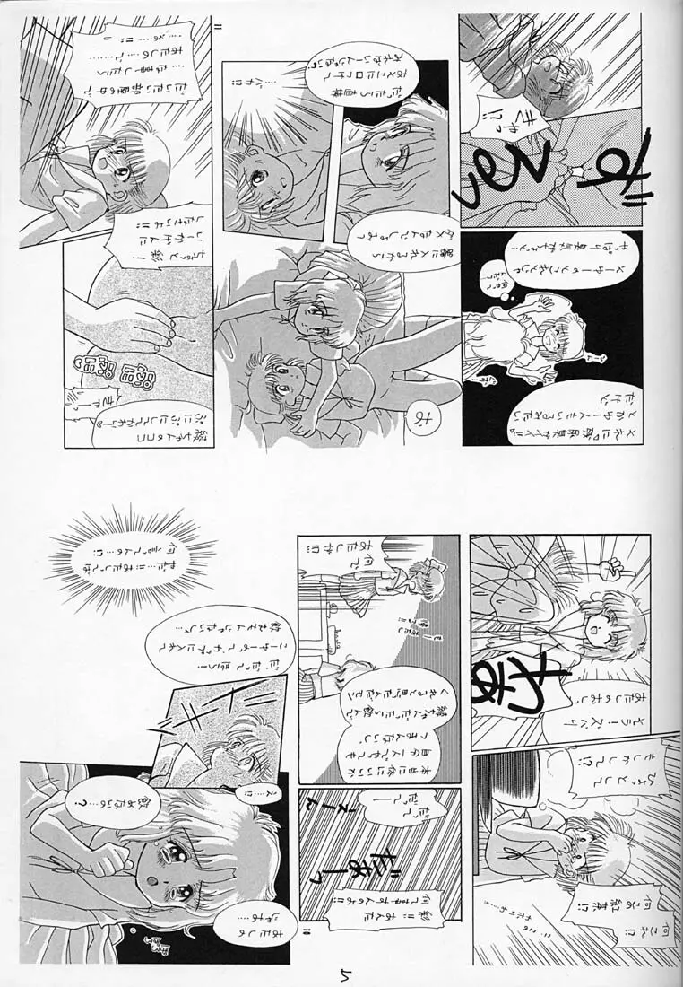 ちょこみるく 4 - page4