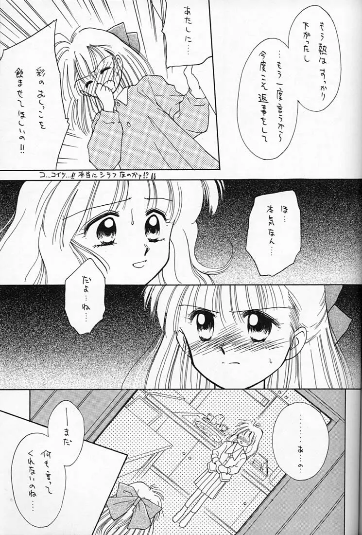 ちょこみるく 4 - page40