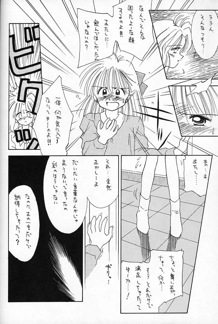 ちょこみるく 4 - page41