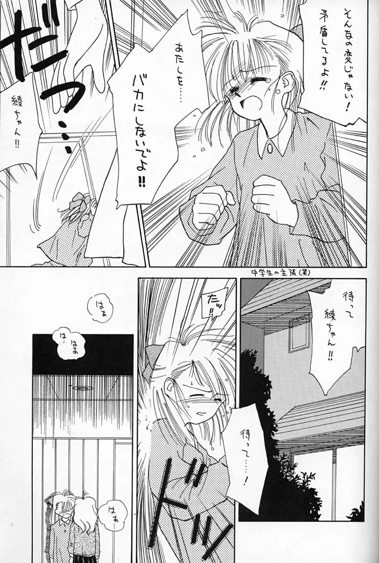 ちょこみるく 4 - page42