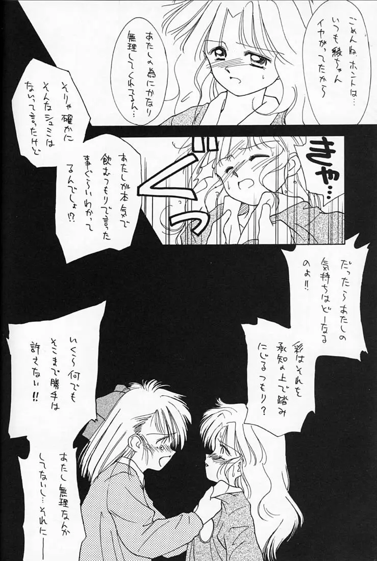 ちょこみるく 4 - page43