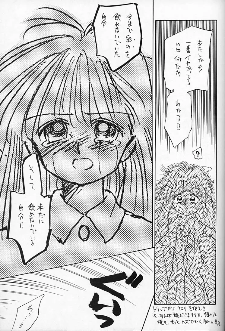 ちょこみるく 4 - page44