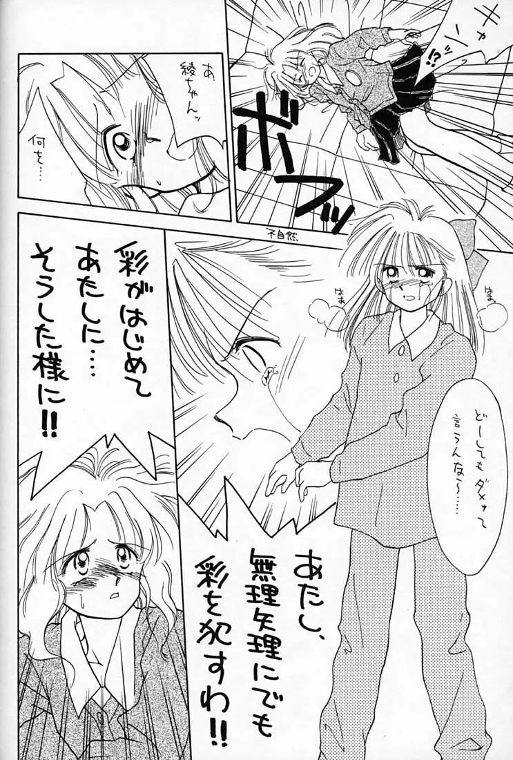 ちょこみるく 4 - page45