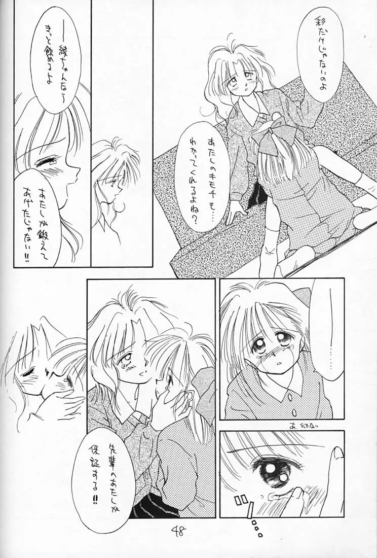 ちょこみるく 4 - page47