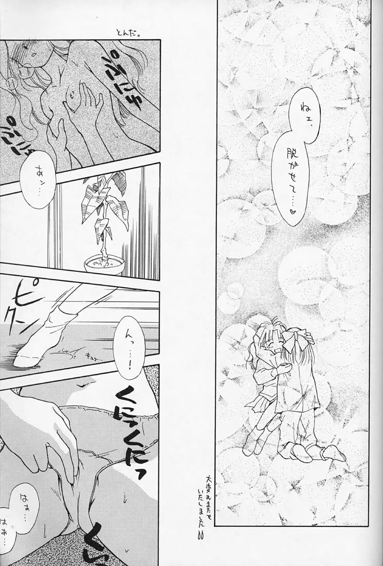 ちょこみるく 4 - page48