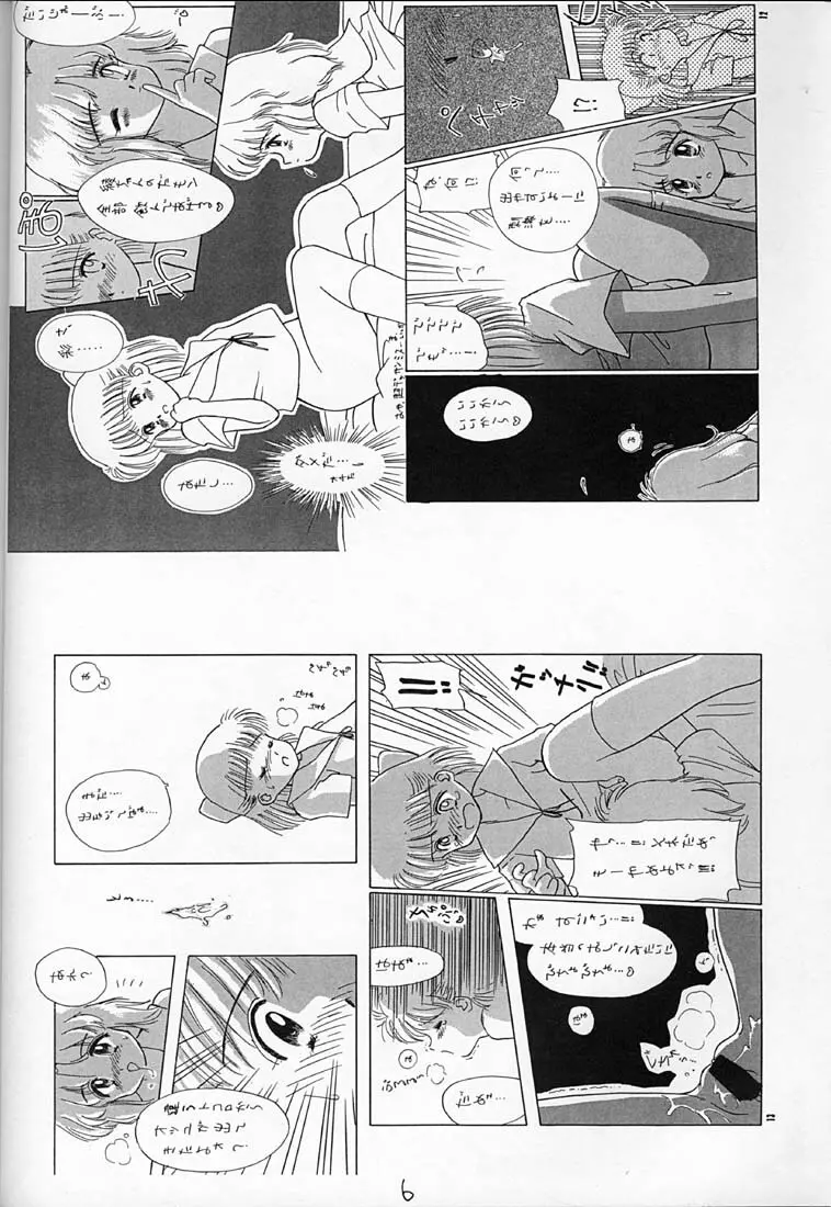 ちょこみるく 4 - page5