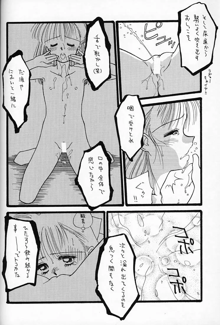 ちょこみるく 4 - page51