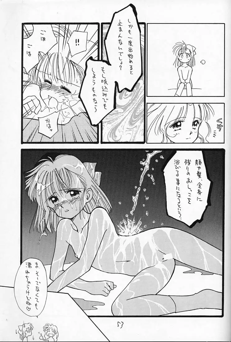 ちょこみるく 4 - page52