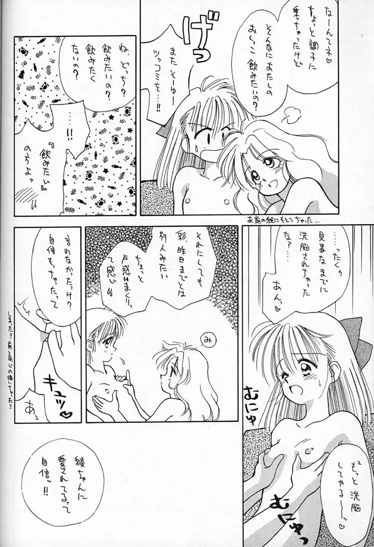 ちょこみるく 4 - page53