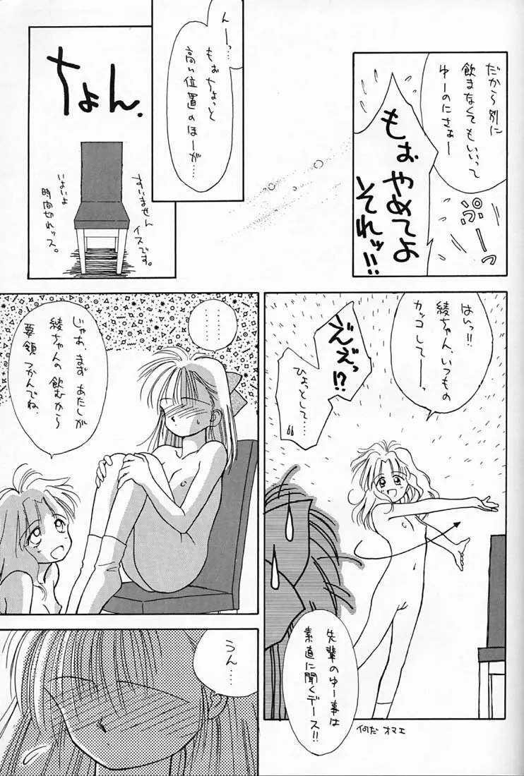 ちょこみるく 4 - page54