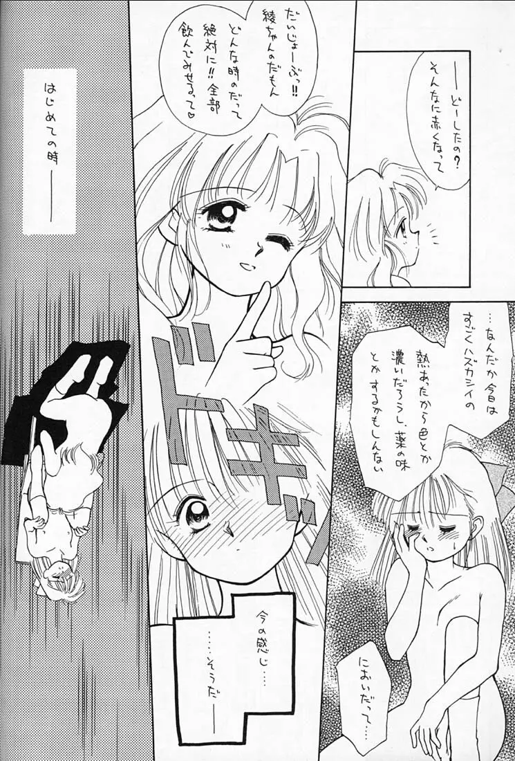 ちょこみるく 4 - page55