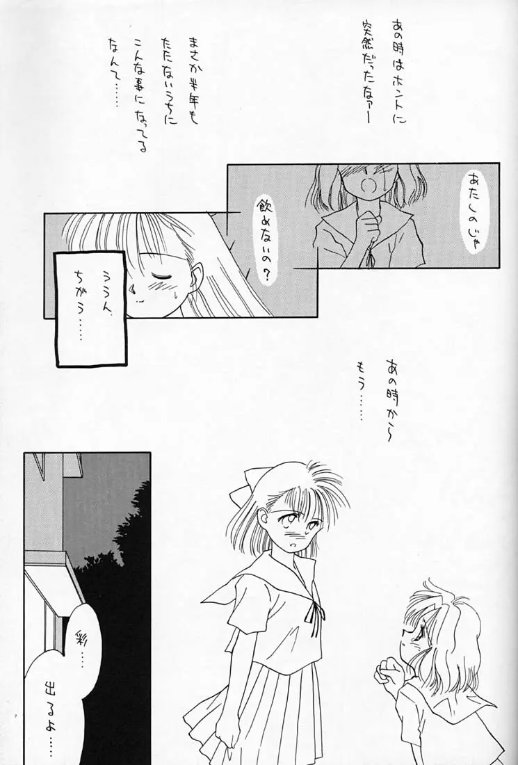 ちょこみるく 4 - page56