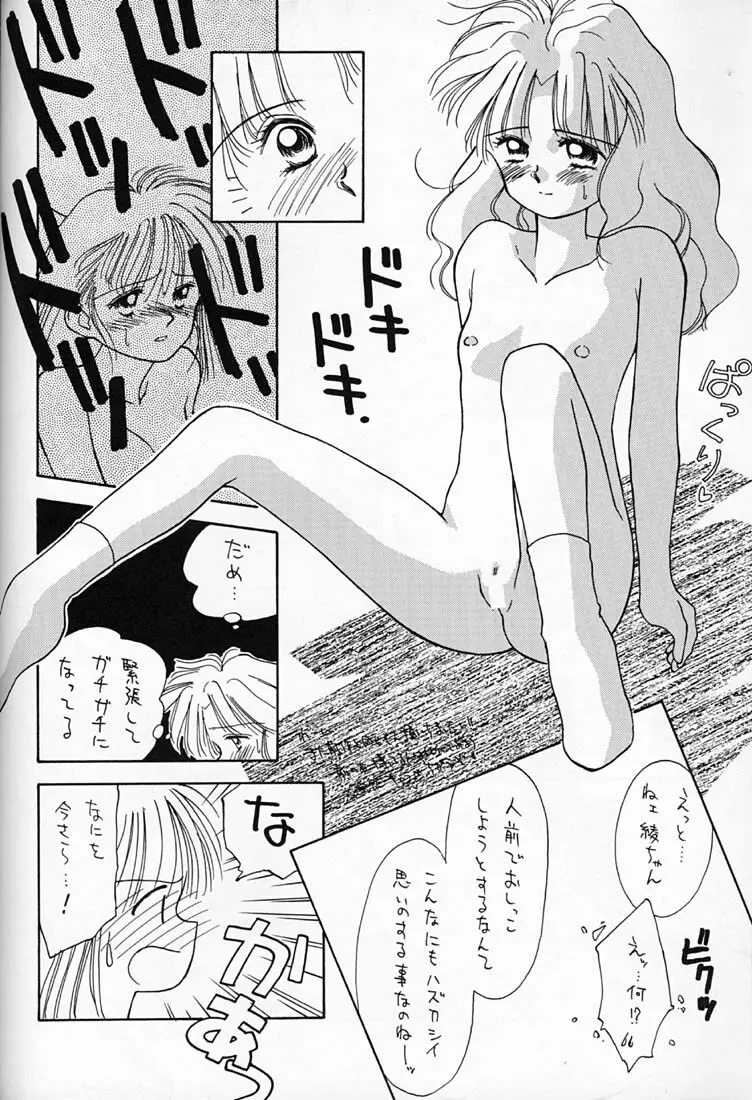 ちょこみるく 4 - page59