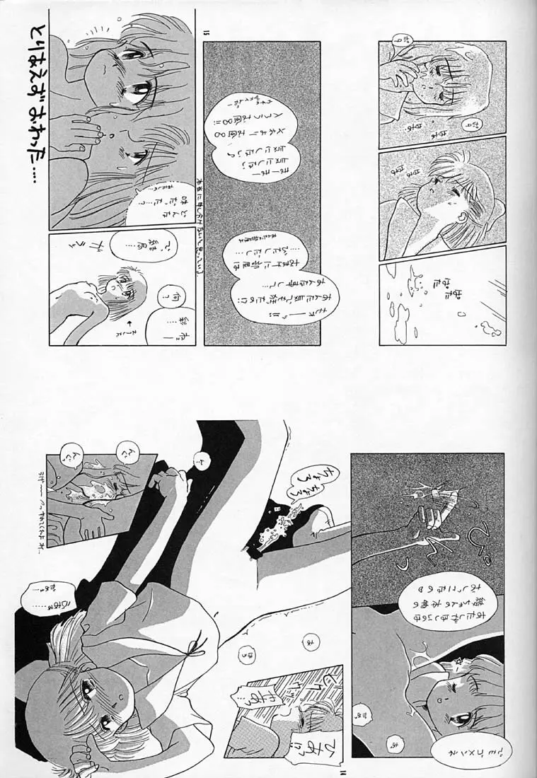 ちょこみるく 4 - page6