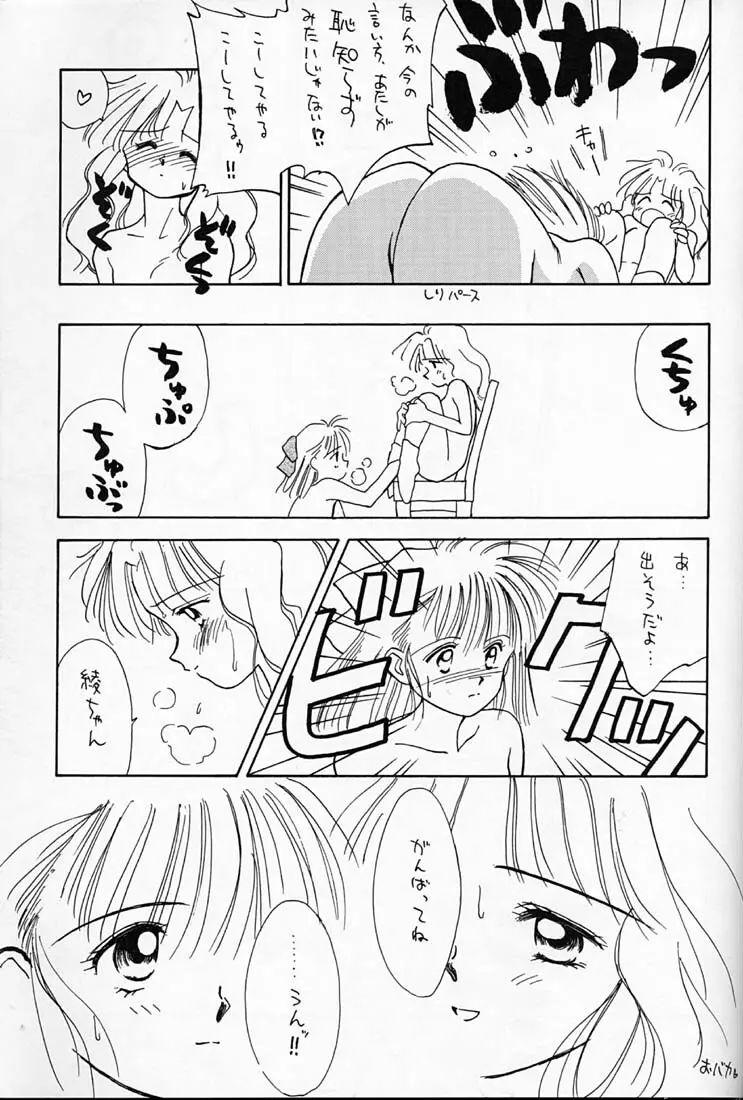 ちょこみるく 4 - page60
