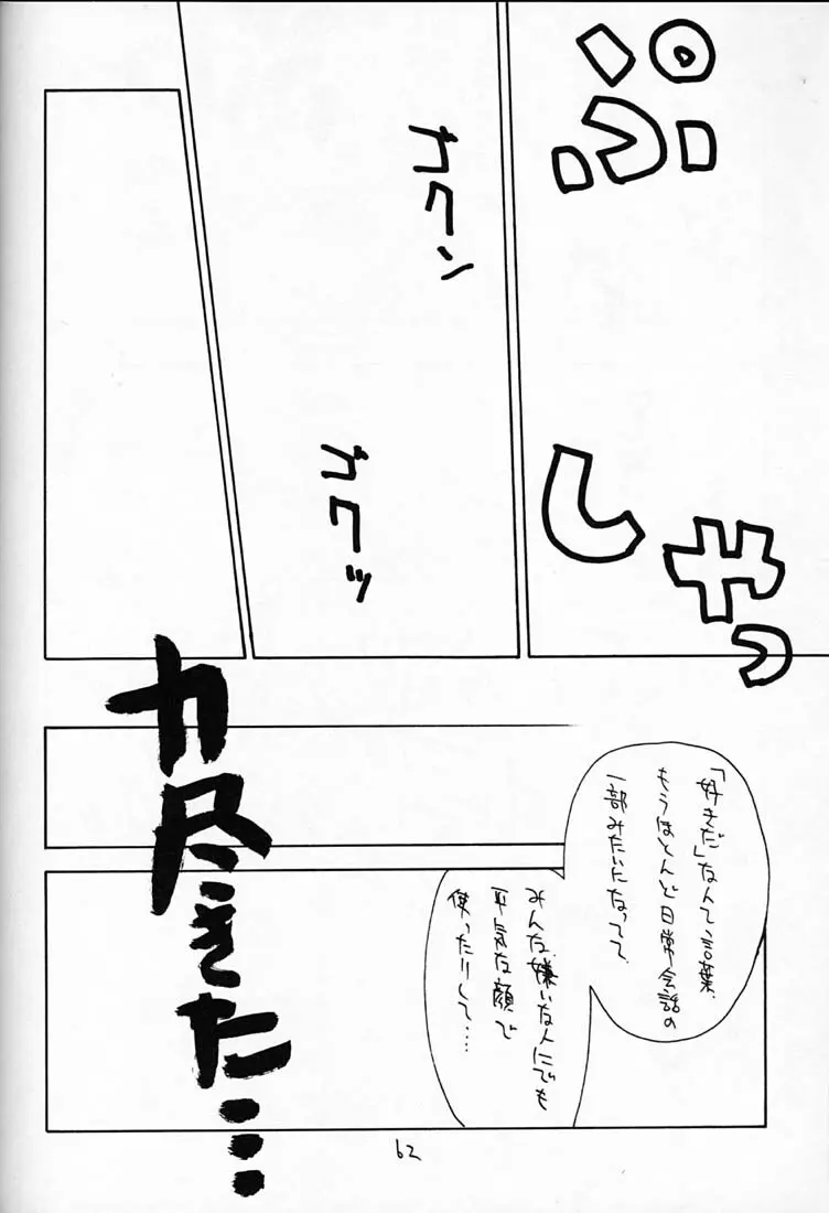 ちょこみるく 4 - page61
