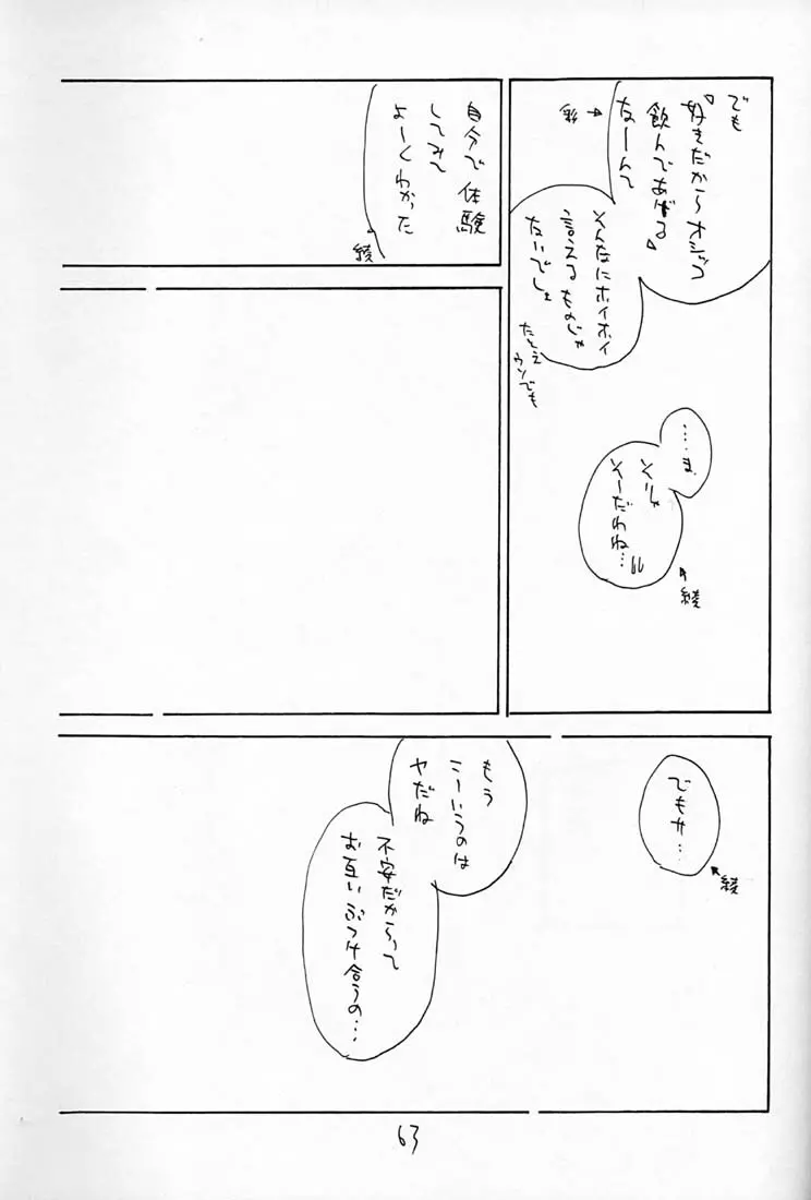 ちょこみるく 4 - page62