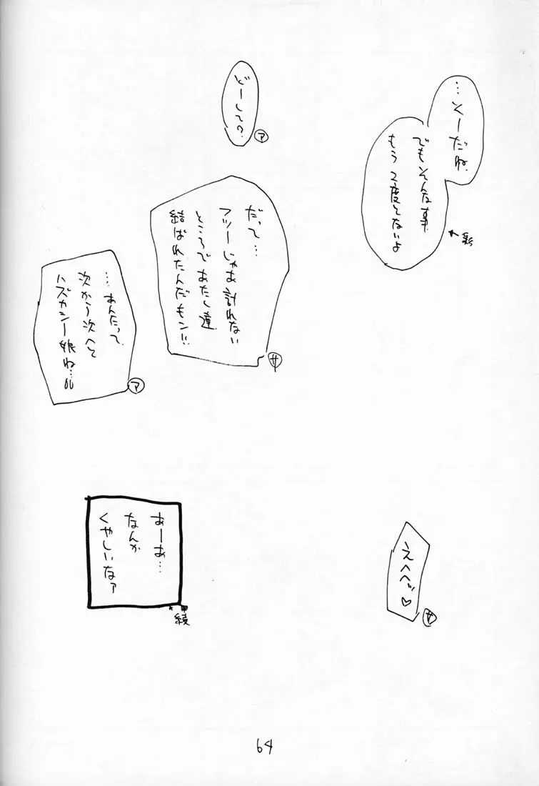 ちょこみるく 4 - page63