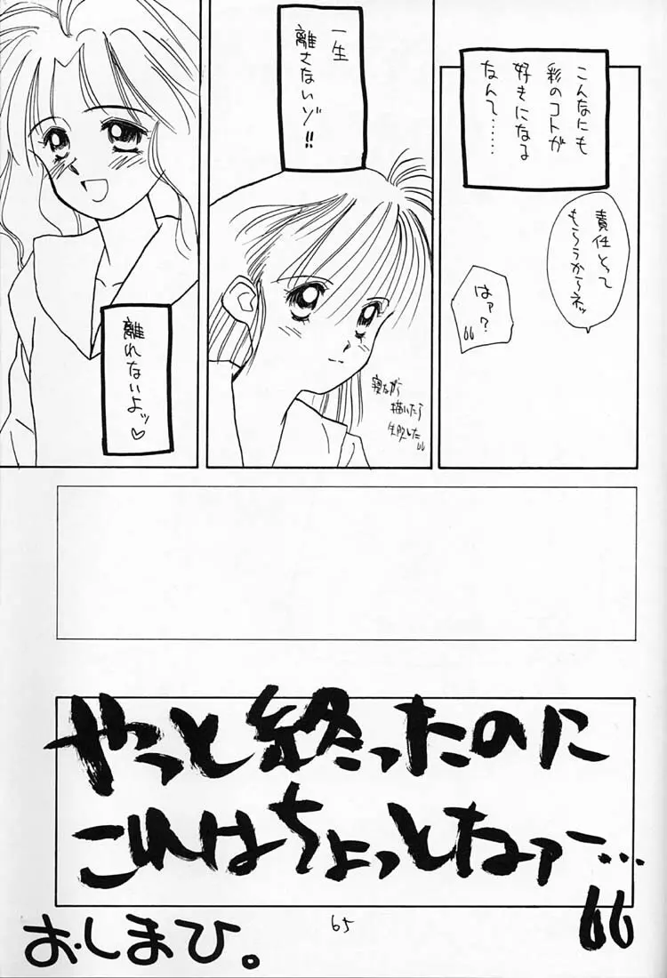 ちょこみるく 4 - page64