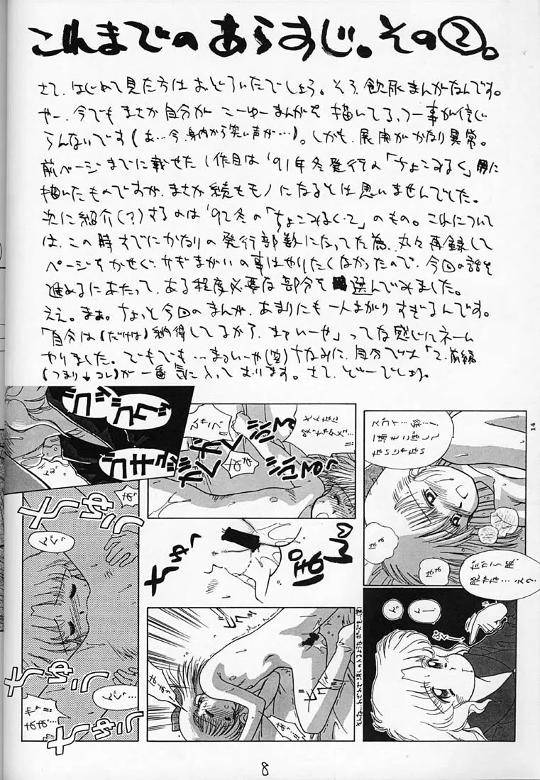 ちょこみるく 4 - page7