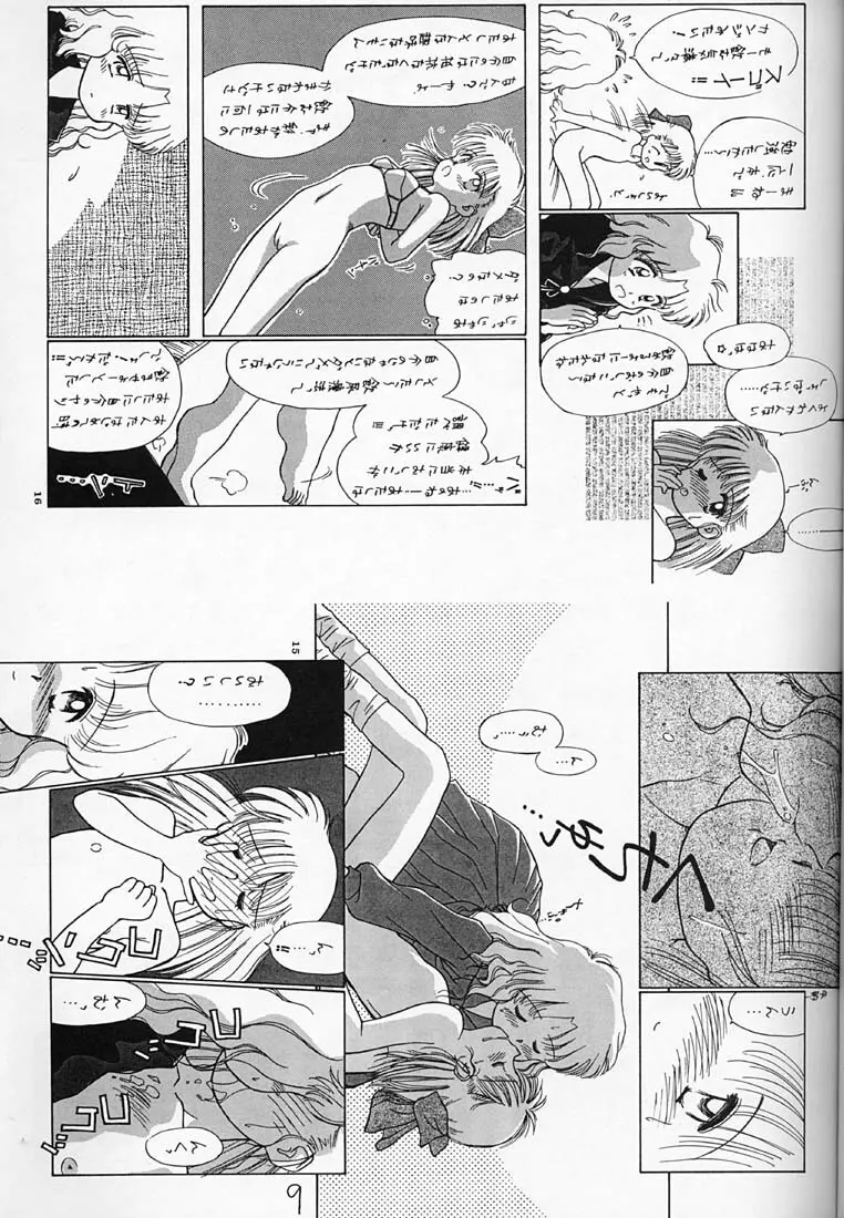 ちょこみるく 4 - page8