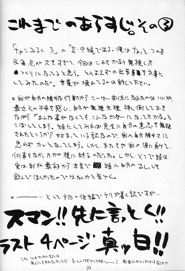 ちょこみるく 4 - page9