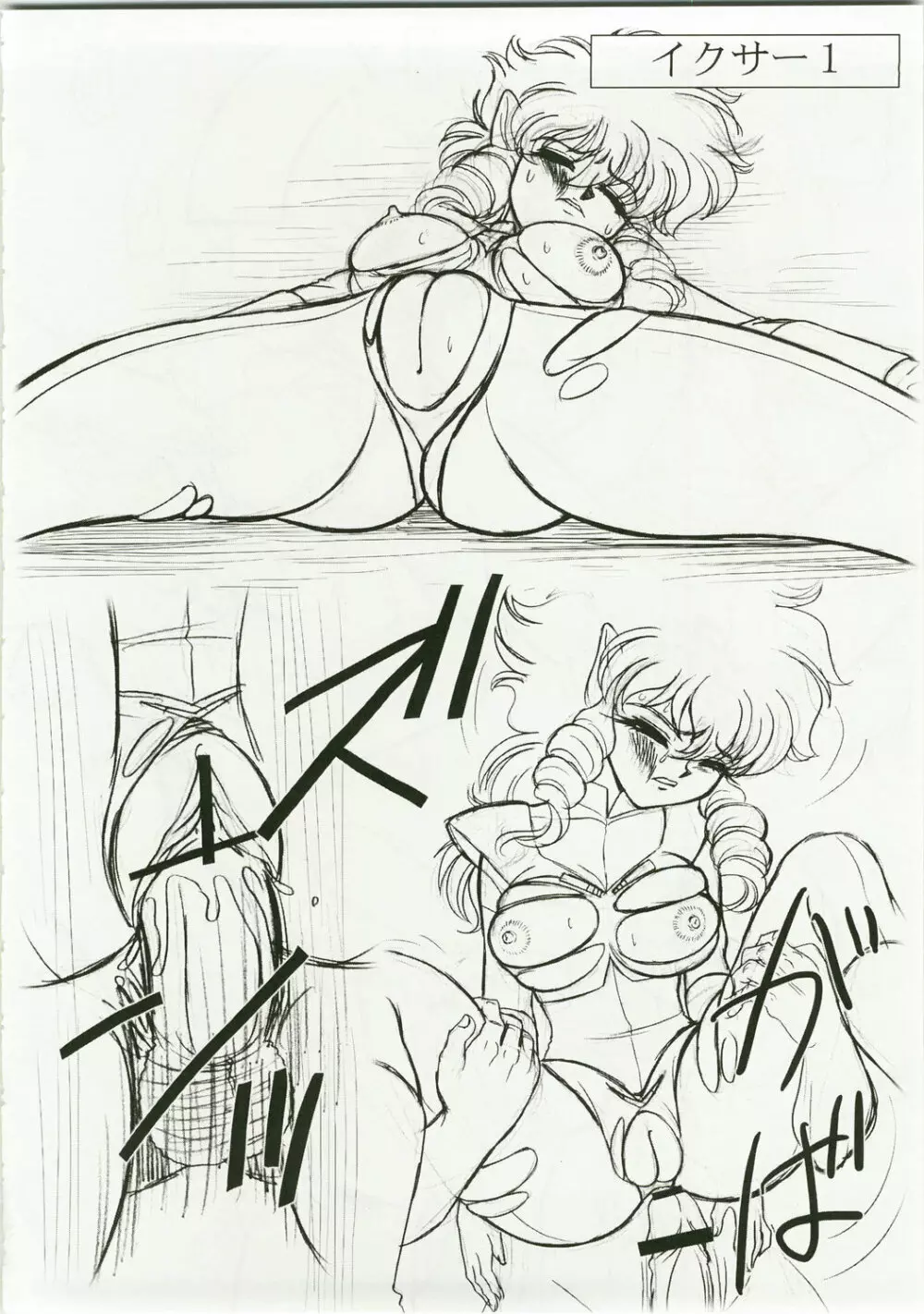 キャラエミュW☆BR003 FLASH BACK1985 P03 - page16