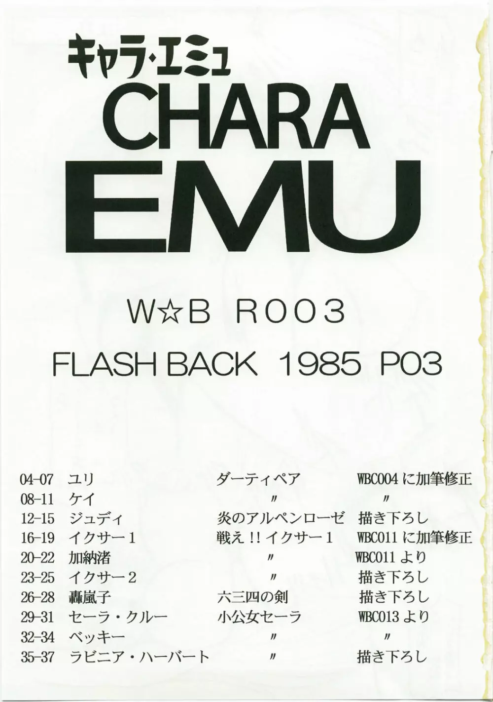 キャラエミュW☆BR003 FLASH BACK1985 P03 - page3
